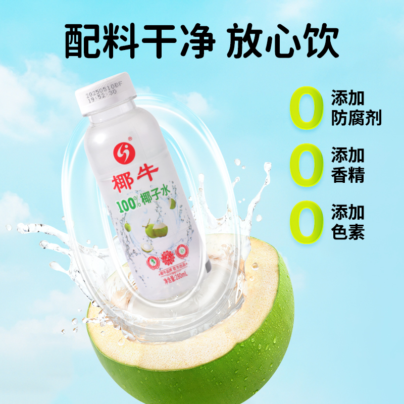 椰牛100%椰子水百分百纯椰子水纯天然电解质水0脂海南植物饮料 - 图2