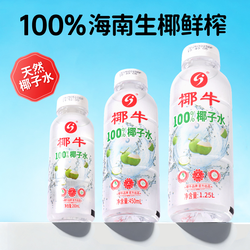 椰牛100%椰子水百分百纯椰子水纯天然电解质水0脂海南植物饮料 - 图0
