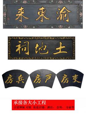 实木牌匾定做彷古店铺门头开业中式木板刻字招牌圆弧对联匾额雕刻