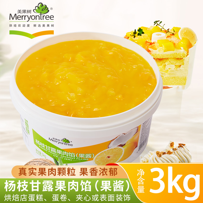 美果树杨枝甘露果馅果酱商用面包蛋糕装饰奶茶店原料烘焙专用3kg - 图0