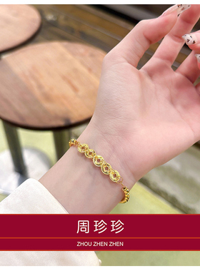 周珍珍18K金碎冰五帝钱币手链女轻奢小众设计感高级手饰送女友礼