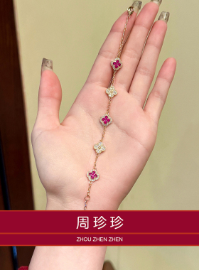 周珍珍18K玫瑰金红宝石四叶草手链女轻奢小众设计高级感时尚手饰