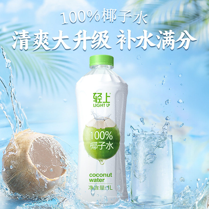 【口味任选】轻上0糖生椰苹果汁车厘子石榴桑葚汁椰子水饮品大瓶,淘宝优惠券,粉丝福利购,淘宝优惠卷