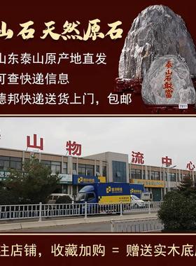 山东泰山石敢当镇宅家用室内补角室外化解大型泰山原石阳石靠山石