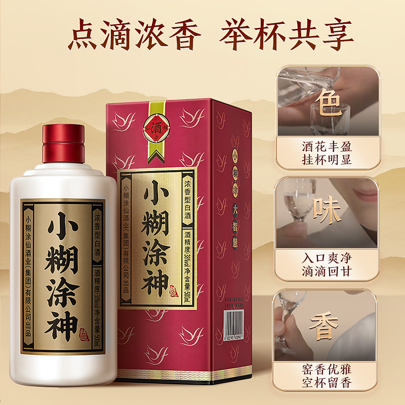 小糊涂神（普神）38度500ml*1瓶装浓香型纯粮食白酒自饮小酌聚会