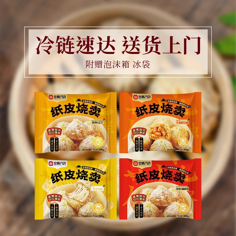 Suzhou Paper Crayfish Shaomai Semi-finished Products