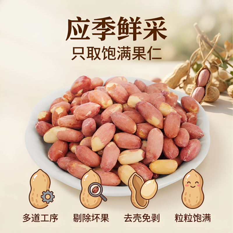 安享好物 安享A级花生-仓鼠行动烤花生 国标