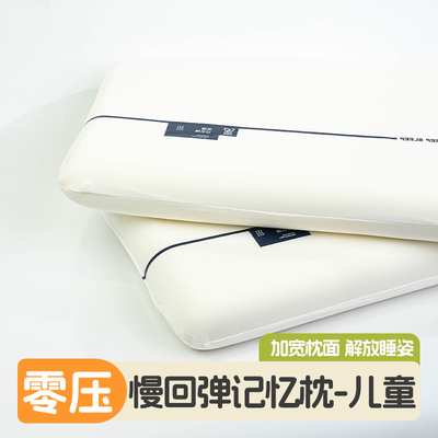 A类云感儿童护颈记忆棉枕头