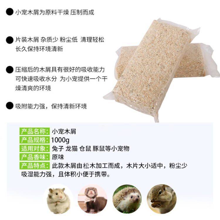 2026新款宠物仓鼠兔用吸水保暖刨花木屑垫料冬季专用小宠用品,淘宝优惠券,粉丝福利购,淘宝优惠卷