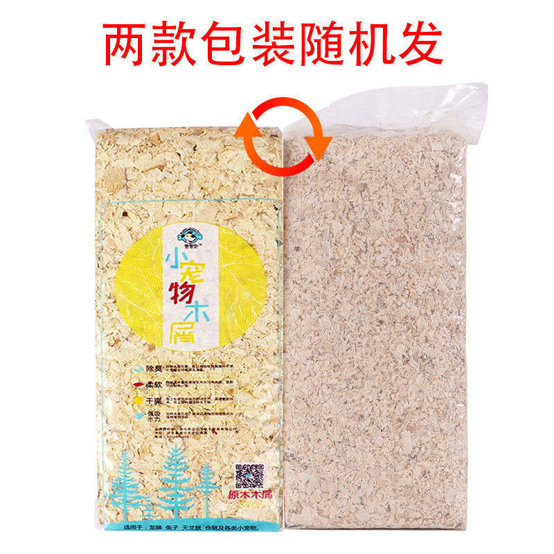 2026新款宠物仓鼠兔用吸水保暖刨花木屑垫料冬季专用小宠用品,淘宝优惠券,粉丝福利购,淘宝优惠卷
