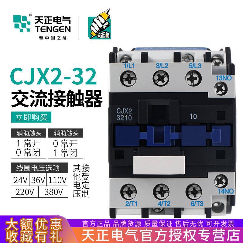 TENGENV天正c1jx2-3210交流接触器CJX2-320138010V36V24v22IMQ0v - 图0