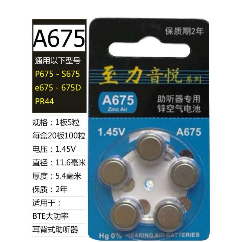 适用于10粒原装正品助听器电池A10至力音悦A312A13A675纽扣锌空气1.45V