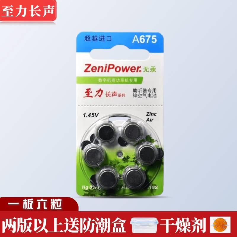 适用于至力长声A10助听器电池PR70原装正品A312A13A675锌空气电子1.45V