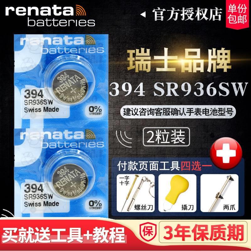 适用于RENATA瑞士394手表电池SR936SW适用于天梭1853原装正品T461斯沃琪