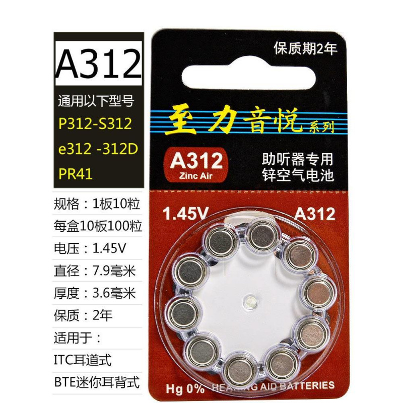 适用于10粒原装正品助听器电池A10至力音悦A312A13A675纽扣锌空气1.45V