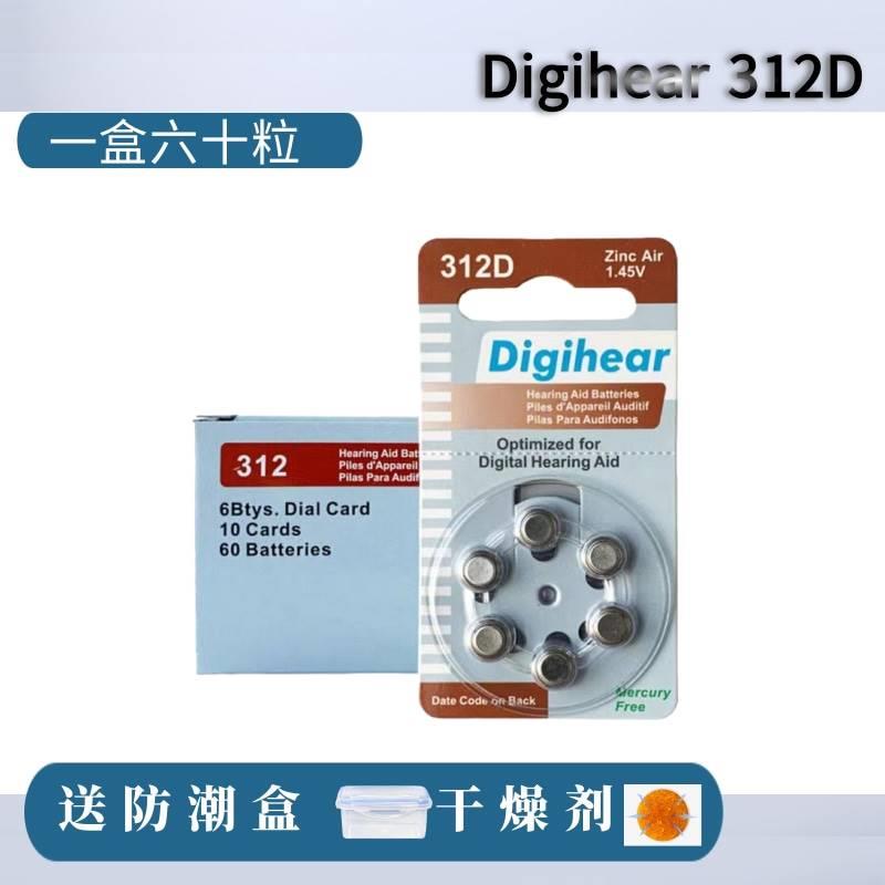适用于60粒助听器电池675D至力长声PR44原装312D10D13D锌空气纽扣电子