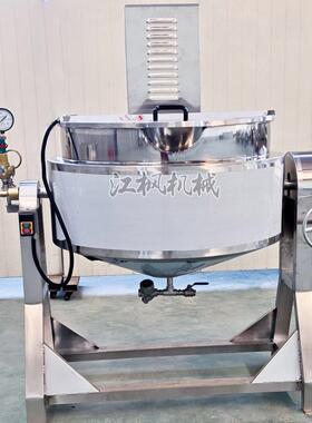 蒸汽可倾斜式搅拌夹层锅304不锈钢卤牛肉辣椒酱炒酱机炒料机