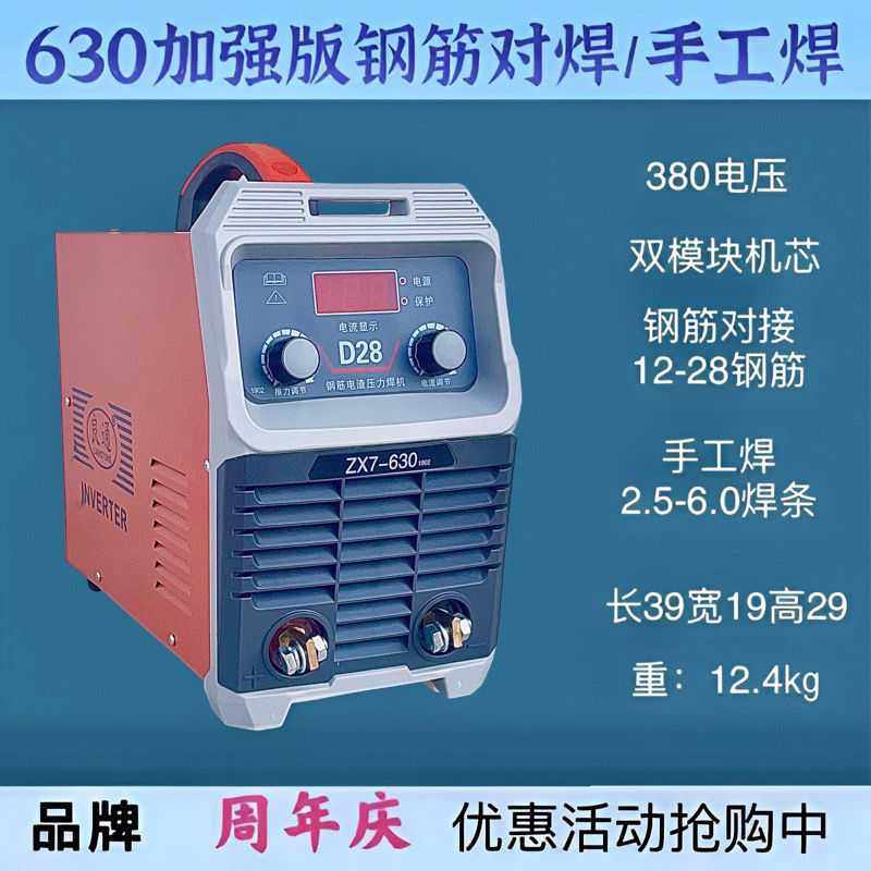易特流/川瑞贝//焊易宝630钢筋对焊机电渣压力焊电焊机25/28其他,淘宝优惠券,粉丝福利购,淘宝优惠卷