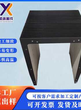 机床柔性风琴防护罩伸缩式风琴式防护罩防火阻燃导轨一字型防尘罩