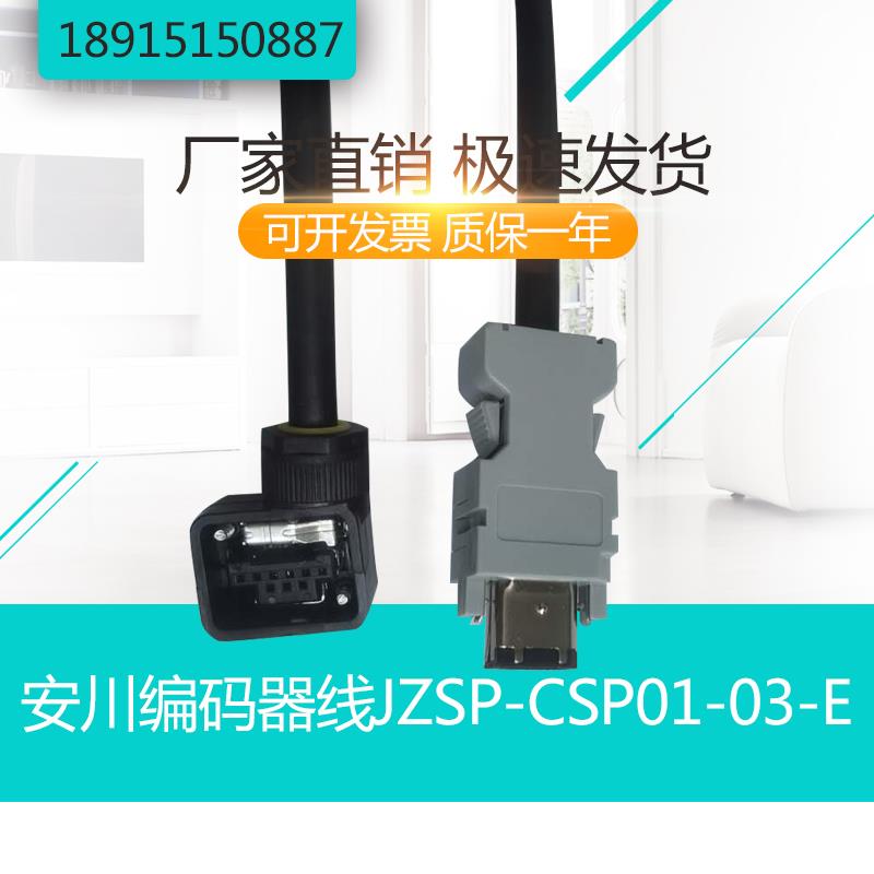安川伺服电机编码器线SGMJV-04AAA6CJZSP-CSP01-03-E小功率连接器 - 图0