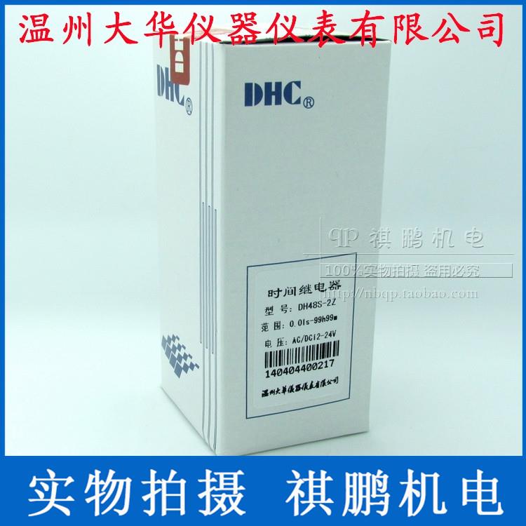 温州大华DHC DH48S-2Z 时间继电器 两组通电延时继电器220V24V12V - 图2