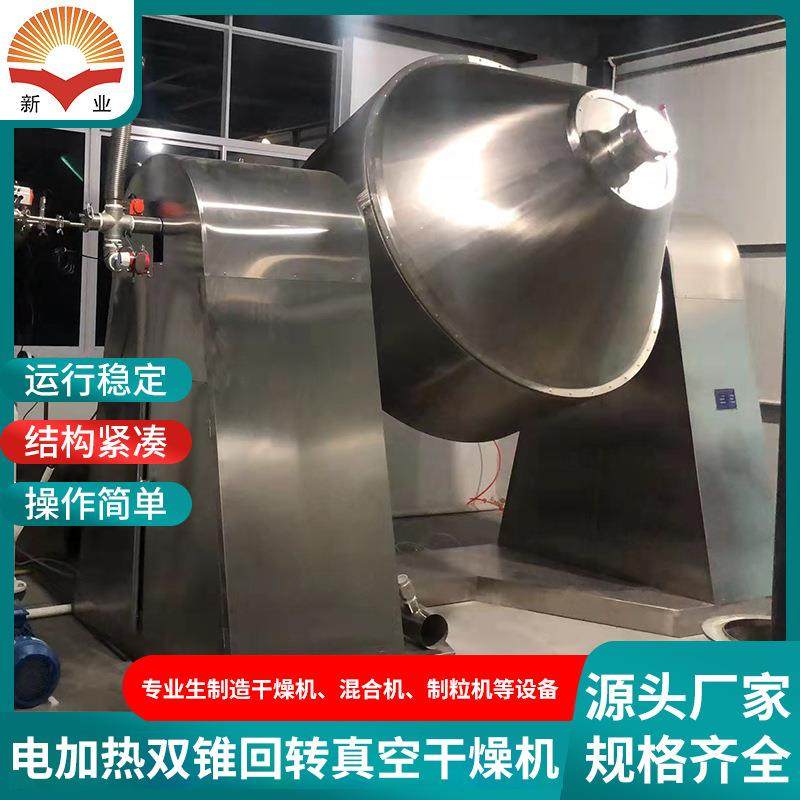 供应可可奶粉双锥干燥机鸡汁双锥回转真空干燥机蛋白质双锥烘干机,淘宝优惠券,粉丝福利购,淘宝优惠卷