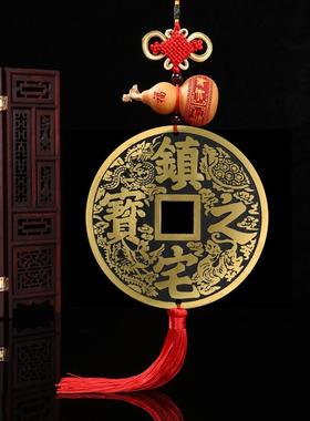 纯铜镇宅之宝大铜钱家居客厅招财进宝五帝钱葫芦开业办公挂式饰品