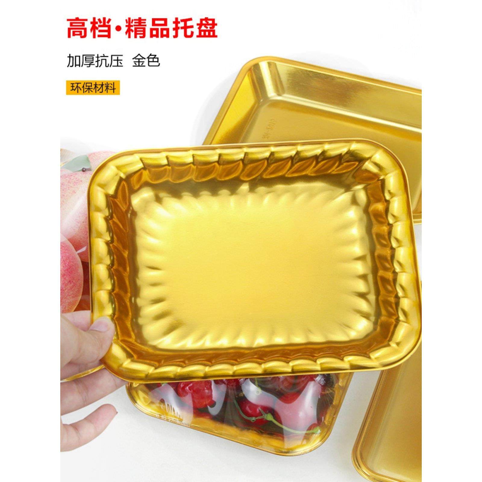 金色平底底一次性托盘矩形新鲜水果包装盒草莓展示樱桃包装盒,淘宝优惠券,粉丝福利购,淘宝优惠卷