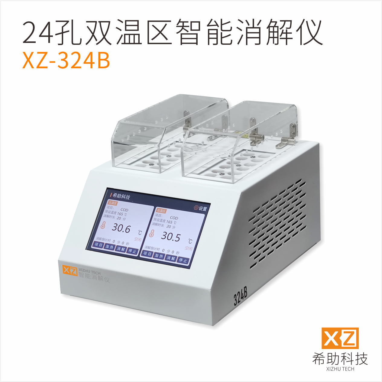 消解仪消解器双温区直销自动恒温触摸屏水质检测COD总磷总氮110伏,淘宝优惠券,粉丝福利购,淘宝优惠卷
