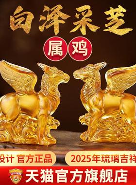 淘运阁白泽采芝宝懿琉璃摆件属鸡2025年蛇年吉祥物生肖鸡饰品礼物