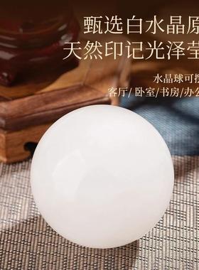 天然白水晶球摆件风水球原石玄关桌面客厅白色办公室玻璃球招财