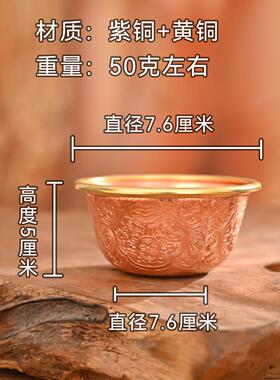 铜八吉祥供水杯黄铜供水碗红色铜七杯观音财神八供养杯佛前净水杯