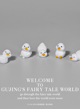 无聊了摆几个可爱小白鸭卡通治愈系小摆件办公桌工位桌面装饰摆件