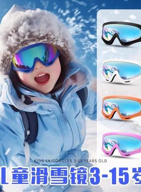 儿童滑雪眼镜3-15岁护目镜防雾防风骑行登山男女童墨镜雪地护目