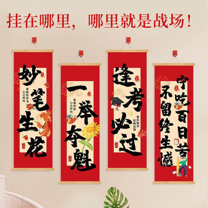 金榜题名挂画卷轴一举夺魁字画中考高考考试励志语祝福语装饰挂画,淘宝优惠券,粉丝福利购,淘宝优惠卷
