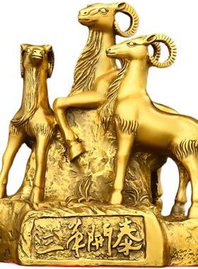 招财黄铜生肖属羊年摆件三羊开泰家居客厅办公室三阳开泰工艺品