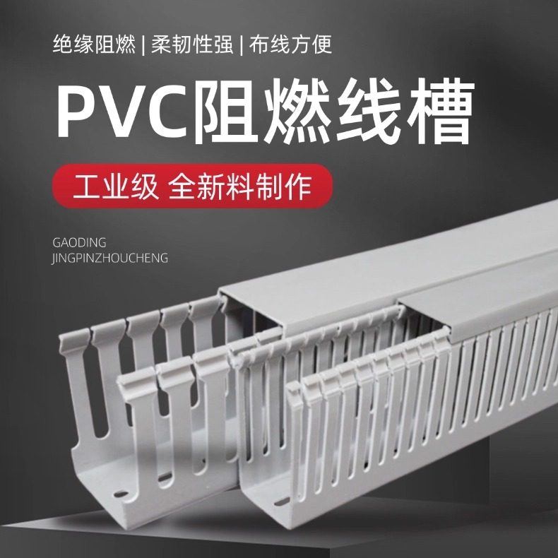 pvc线槽电气配电柜细齿阻燃灰色塑料开口方形电柜走线布线配线槽,淘宝优惠券,粉丝福利购,淘宝优惠卷