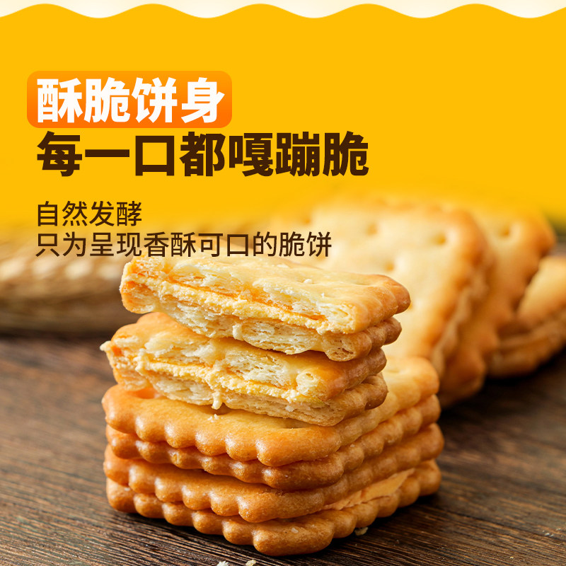 悠品山姆芝士夹心饼干咸味酥脆解馋小零食宿舍早餐休闲食品小吃,淘宝优惠券,粉丝福利购,淘宝优惠卷