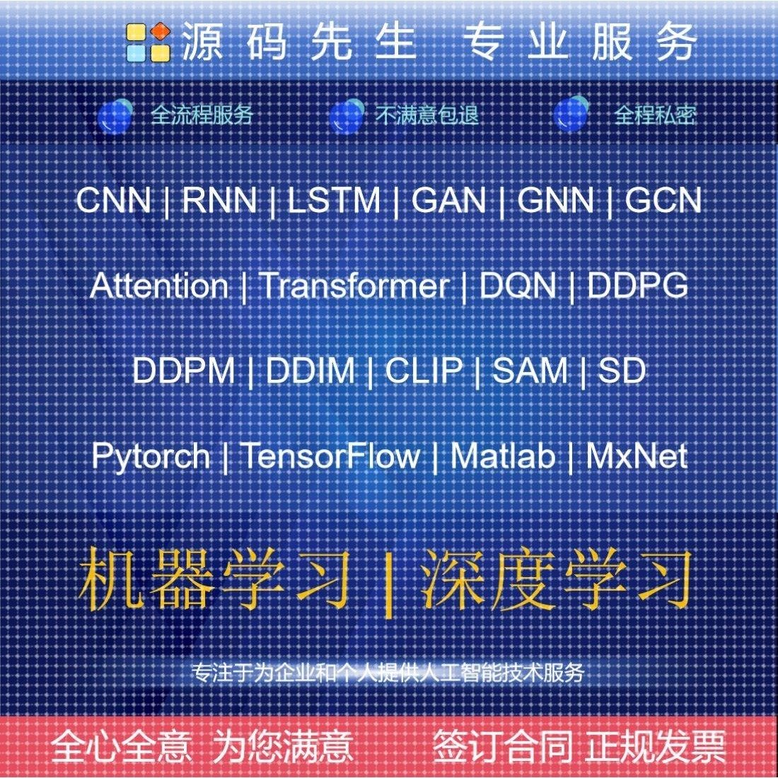 机器深度学习程序pytorch算法神经网络代码代跑接单Opencv代做,淘宝优惠券,粉丝福利购,淘宝优惠卷