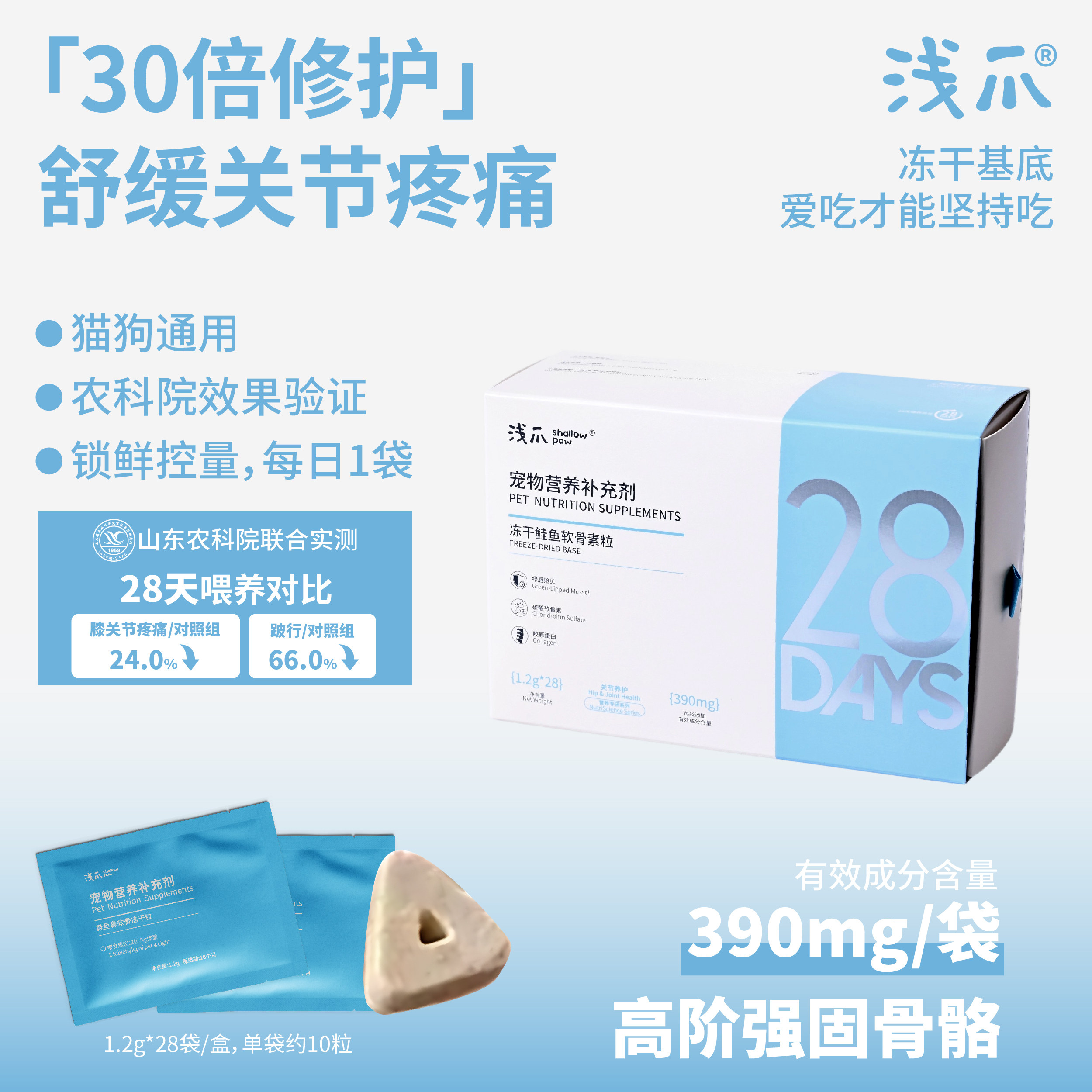 浅爪冻干28天营养补充剂猫犬通用关节养护口腔清洁抗应激乳铁蛋白,淘宝优惠券,粉丝福利购,淘宝优惠卷