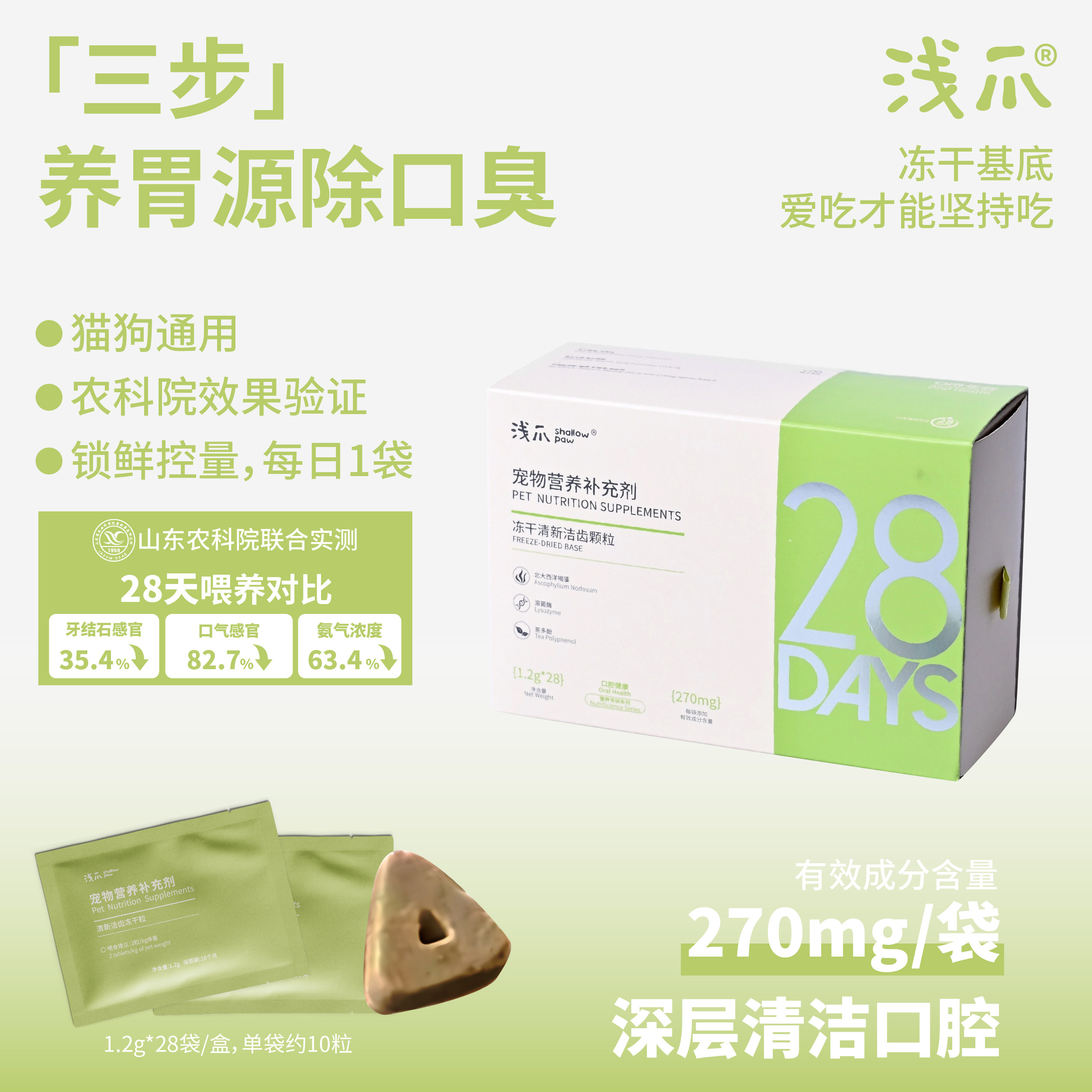 浅爪冻干28天营养补充剂猫犬通用关节养护口腔清洁抗应激乳铁蛋白,淘宝优惠券,粉丝福利购,淘宝优惠卷