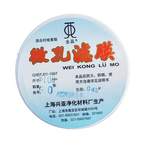 上海兴亚 混合纤维素酯微孔滤膜水系100mm*0.22 0.45 0.8um 50张 - 图3