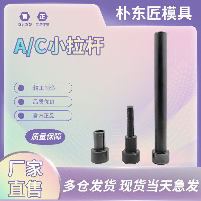 A型小拉杆/C型小拉杆螺丝/止动螺栓/限位拉杆/小拉杆套/限位拉杆,淘宝优惠券,粉丝福利购,淘宝优惠卷