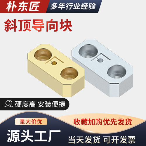 模具朴东匠42/42CU斜顶导向块导套斜推套方形/青铜导向块 - 图0