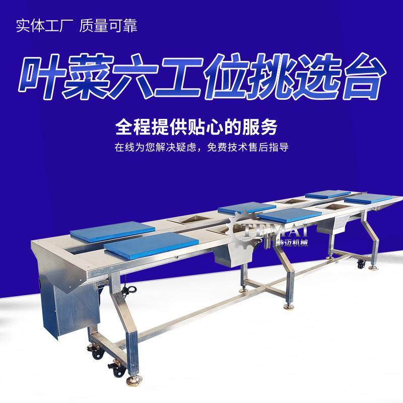 现货泡菜抹料输送机 白菜分拣输送机 酸白菜去根去黄叶输送工作台,淘宝优惠券,粉丝福利购,淘宝优惠卷