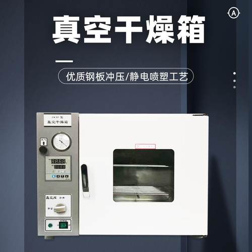 台式真空干燥箱 实验室不锈钢真空烘箱 电热恒温数显高温真空箱 - 图0