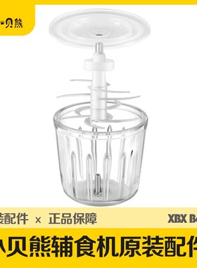 小贝熊辅食机原装配件大全