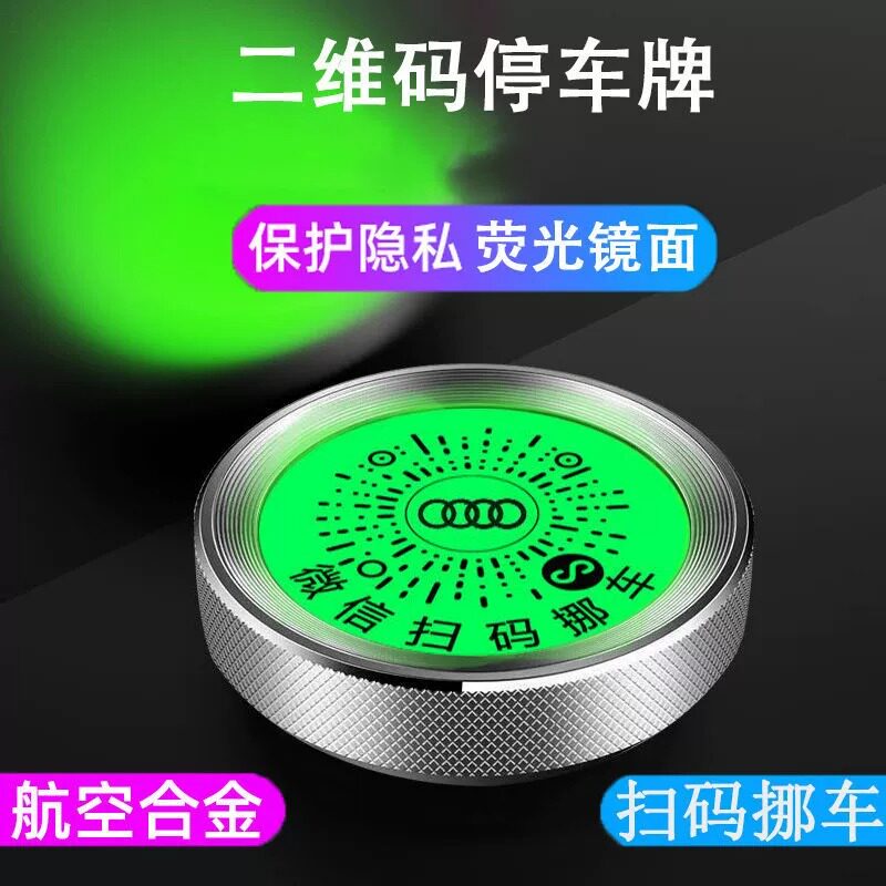 车载临时停车号码牌手机留号器微信扫码挪车二维码移车号码牌摆件