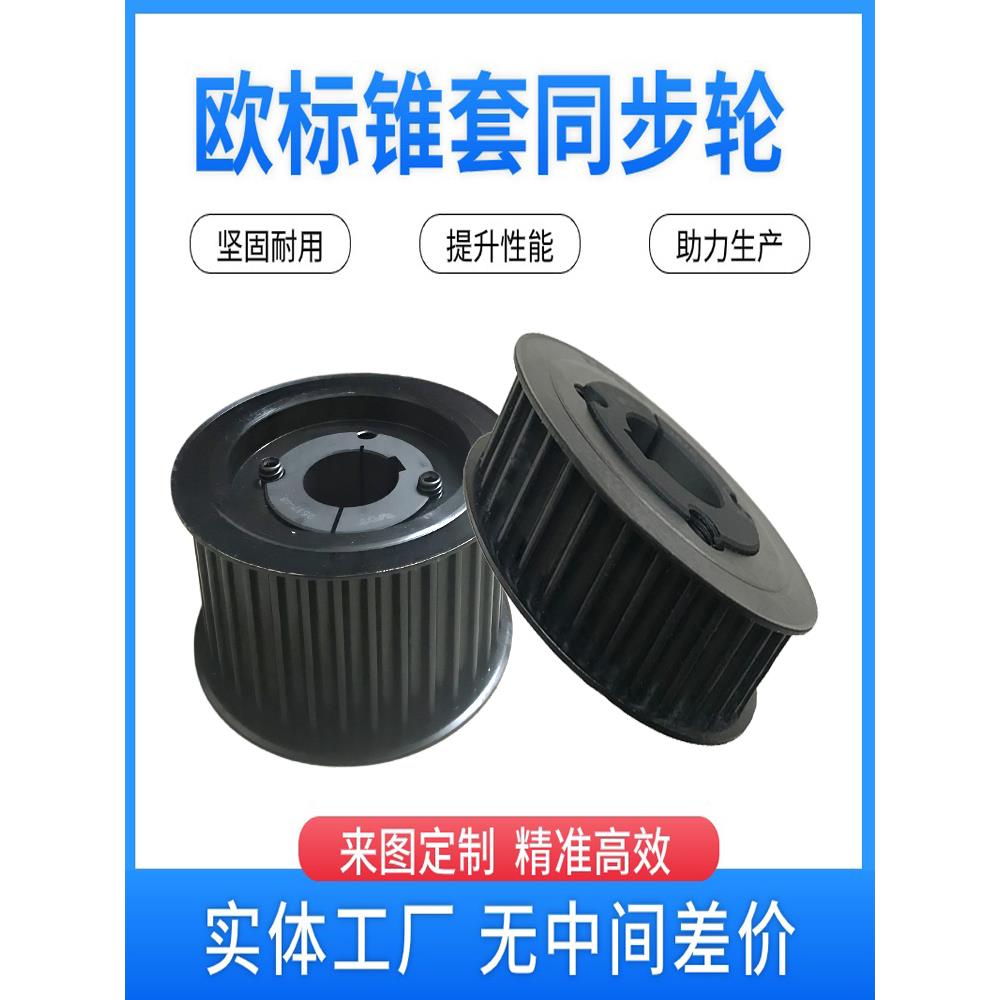 欧标锥套同步轮定做8M14M L H S8MS14MT5T10AT5AT10同步带轮定制 - 图2