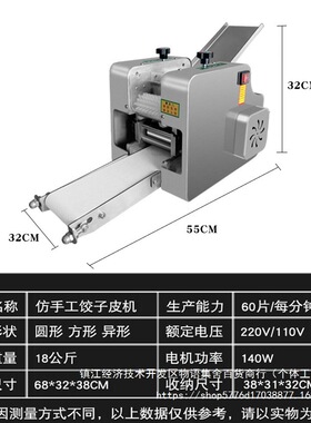小型商用仿手工全自动饺子皮机